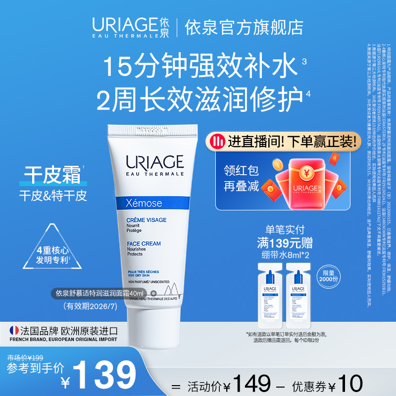 依泉干皮霜40ml秋冬敏感保湿舒缓滋养面霜