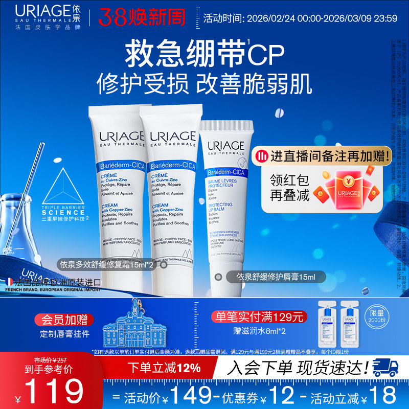 依泉绷带霜+润唇膏套装 保湿滋润修护面霜面部护理官方旗舰店正品