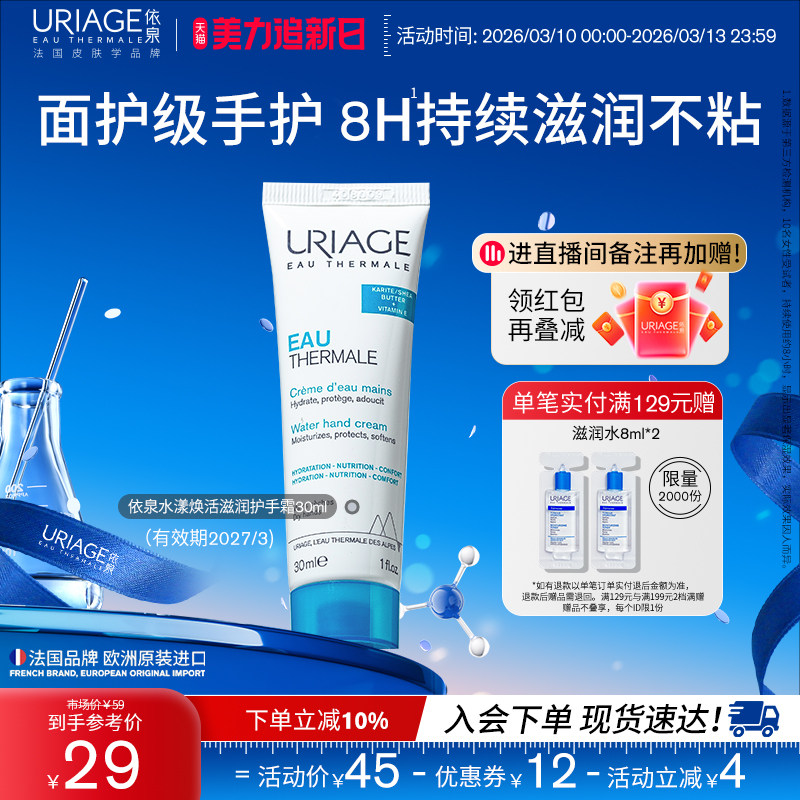 依泉水漾护手霜女保湿水防干裂补水不油腻淡雅清香