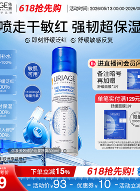 【618抢先购】依泉多效修护活泉保湿喷雾300ml舒缓喷雾面部补水