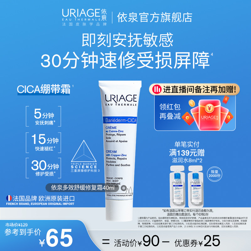 依泉绷带霜40ml修护面霜舒缓保湿补水到手65元