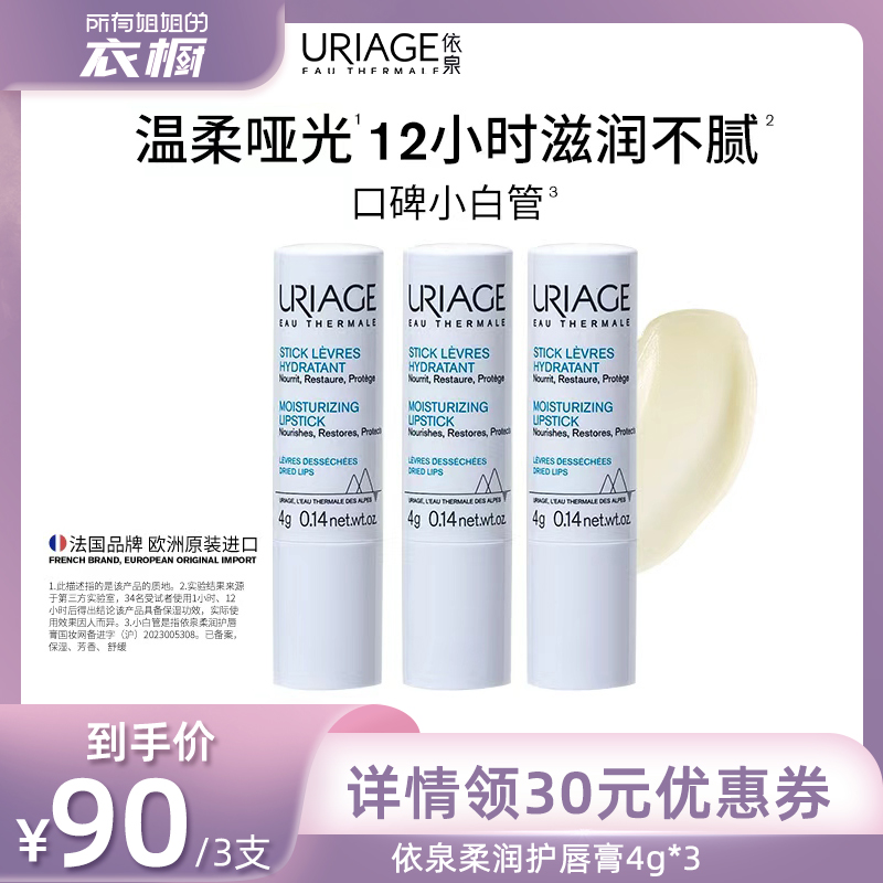 依泉润唇膏4g*3唇部保湿防干裂