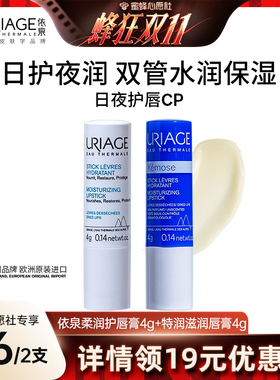 【蜂狂双十一】依泉日夜润唇膏套装 保湿滋润改善唇纹口红打底