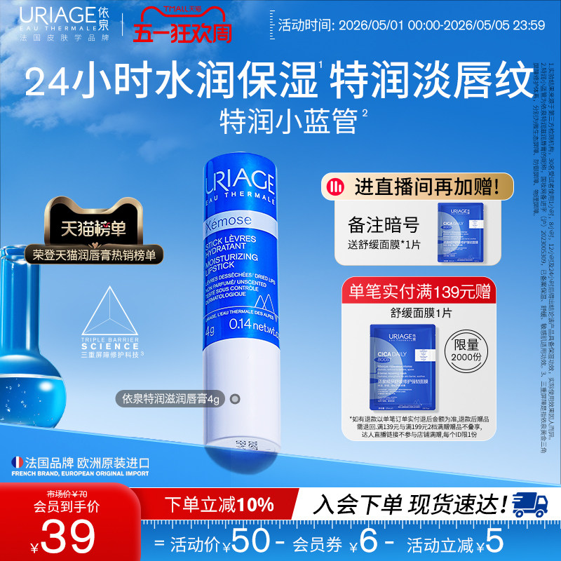 依泉润唇膏保湿滋润补水防干裂软化死皮唇膜口红打底官方旗舰店