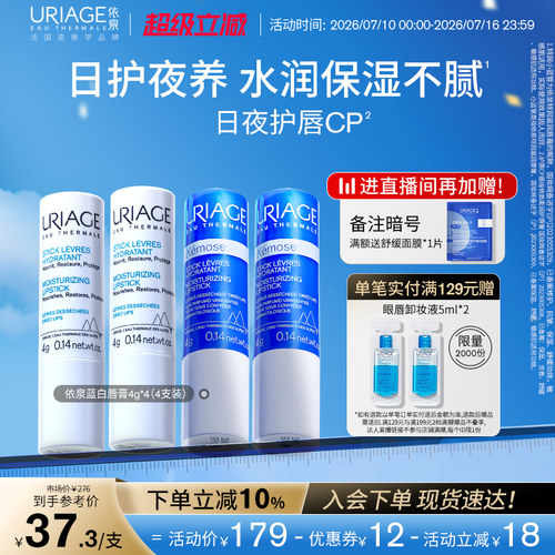 依泉润唇膏套装滋润保湿防干裂