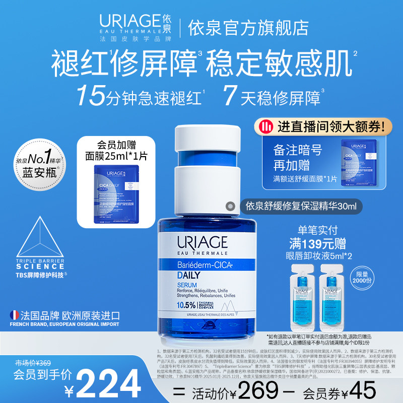 依泉cica精华b5修护保湿舒缓