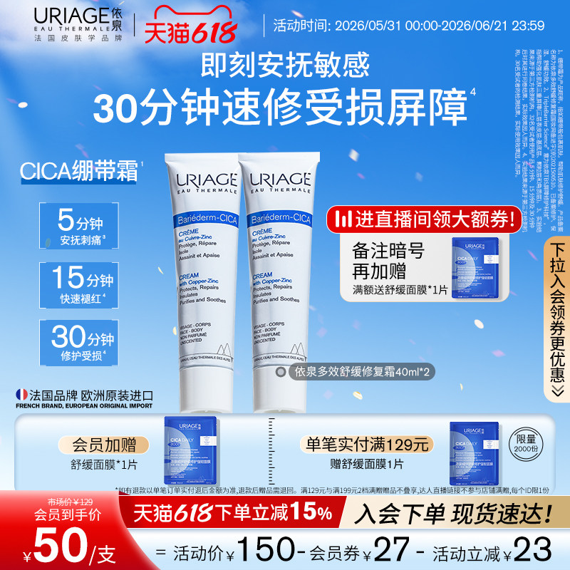 【618狂欢节】依泉绷带霜40ml*2舒缓保湿补水修护霜b5乳液面霜
