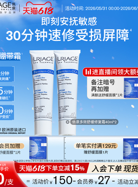 【618狂欢节】依泉绷带霜40ml*2舒缓保湿补水修护霜b5乳液面霜