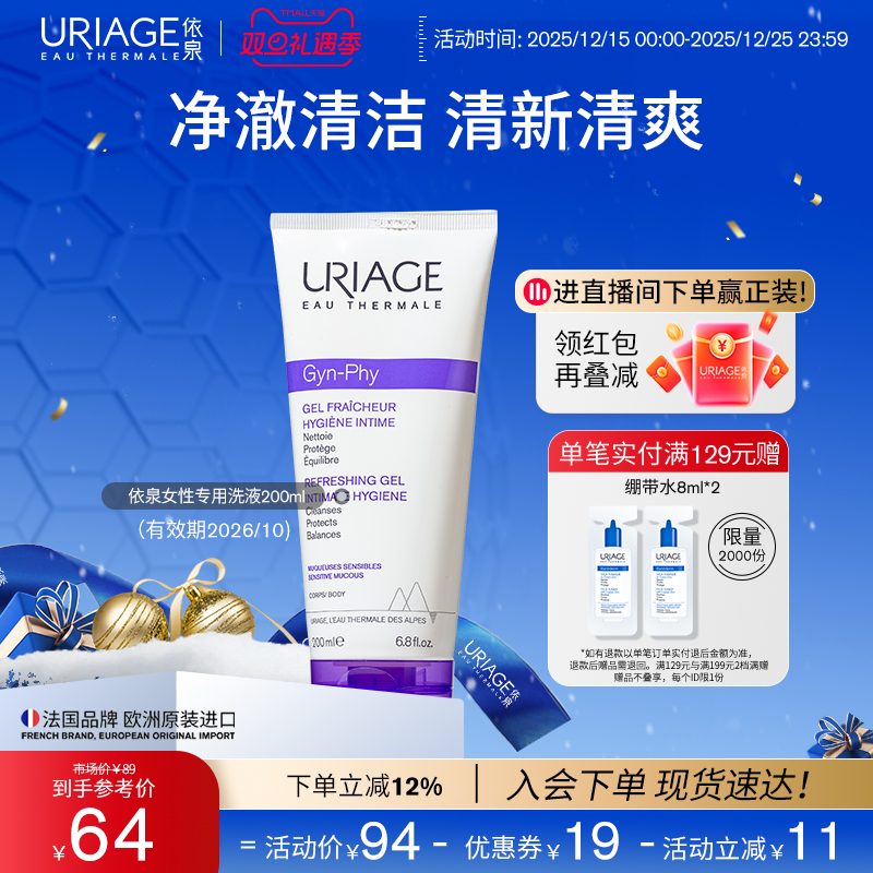 依泉女性私处洗液200ml 清洁私密处洗液护理液