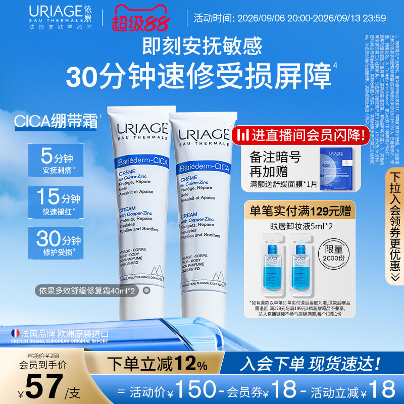 依泉B5绷带霜40ml 46元 - 86线报