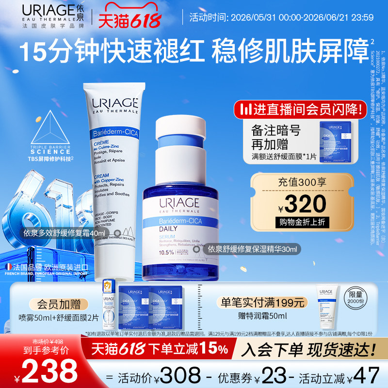 依泉保湿舒缓修护蓝安瓶精华修护霜面部护理套装官方旗舰店正品