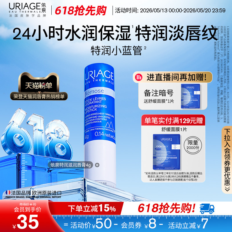 【618抢先购】依泉润唇膏保湿滋润防干裂软化死皮唇膜口红打底