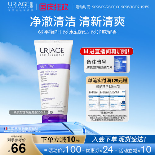 依泉女性私处洗液清洁私密处护理