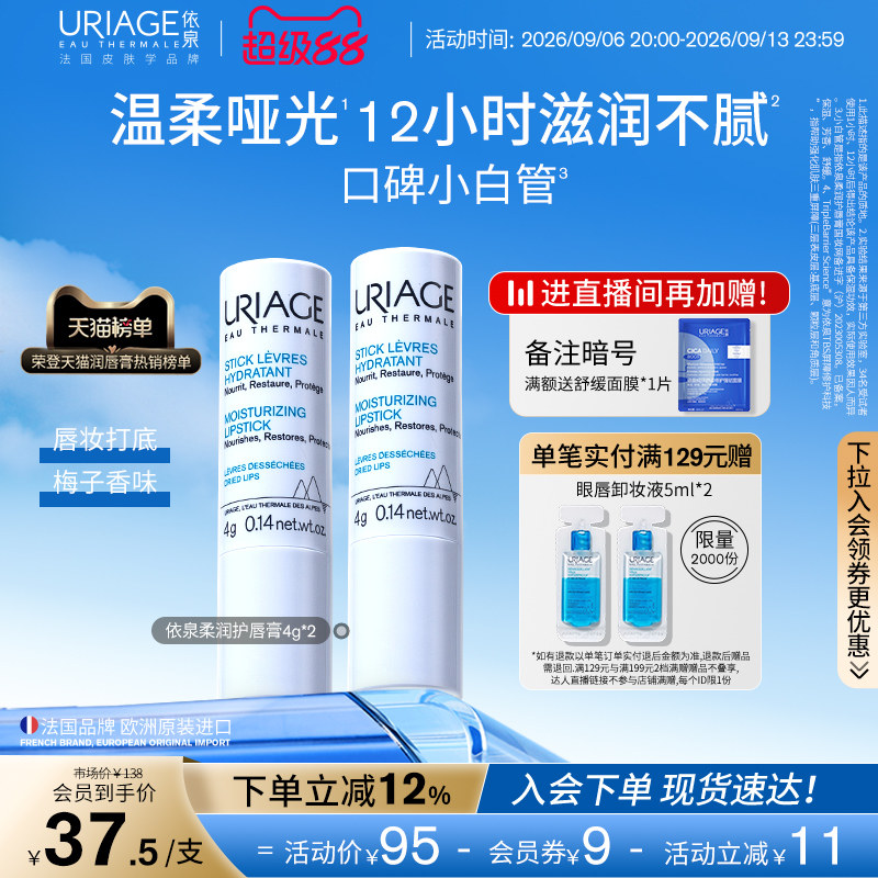 依泉润唇膏女保湿修护舒缓淡唇纹图片