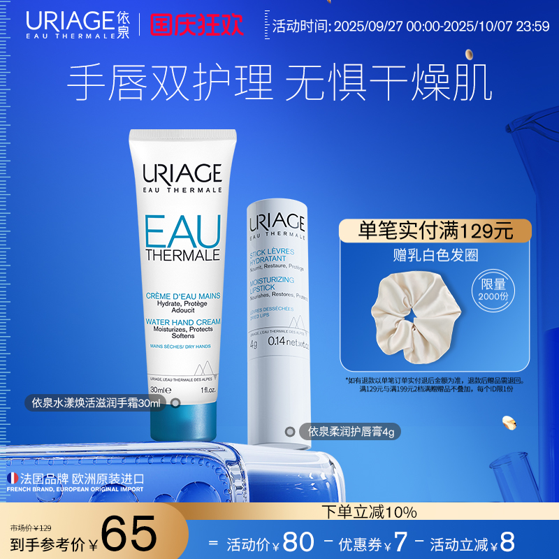 依泉润唇膏护手霜保湿滋润防干裂