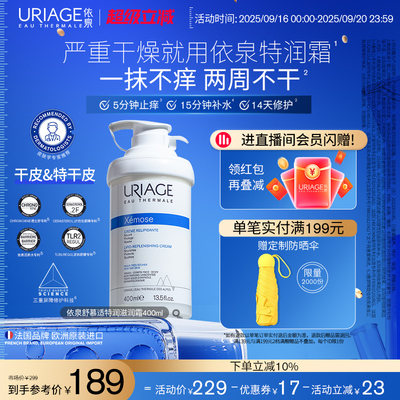 依泉特润霜400ml保湿舒缓身体乳