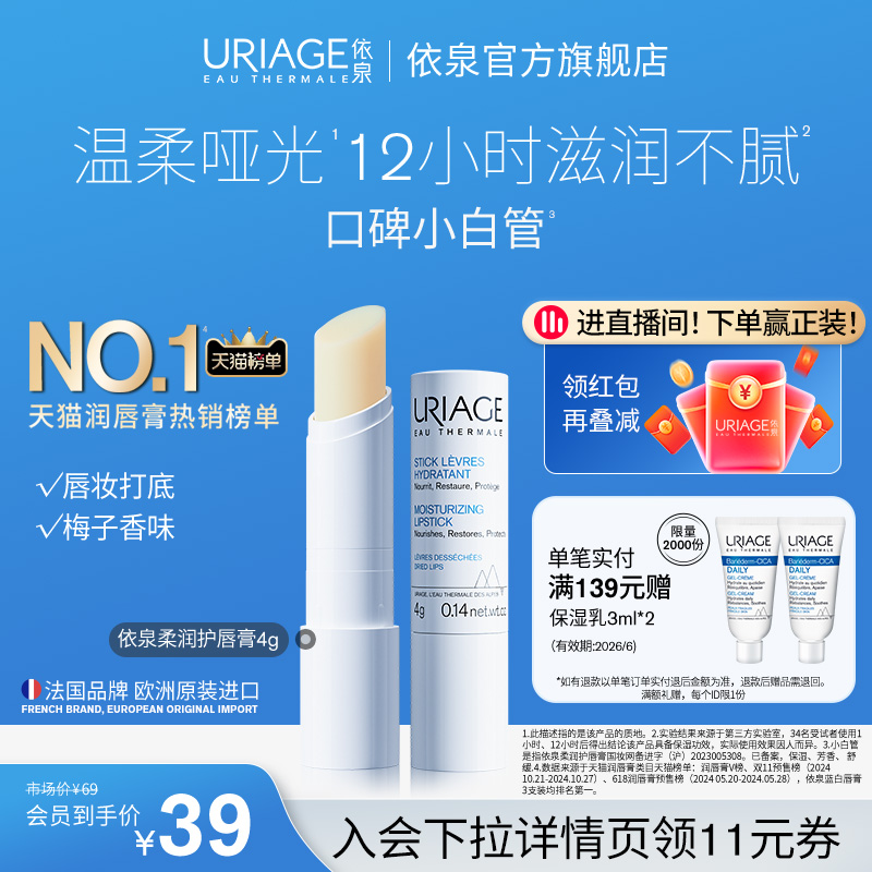 依泉润唇膏保湿滋润补水防干裂软化死皮唇膜护唇膏官方旗舰店正品