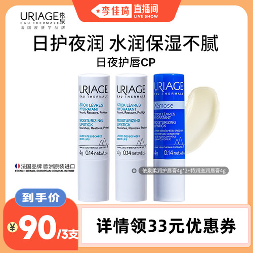 依泉润唇膏套装保湿滋润护唇口红打底