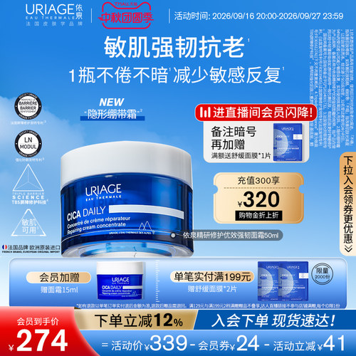 依泉面霜保湿修护隐形绷带霜50ml
