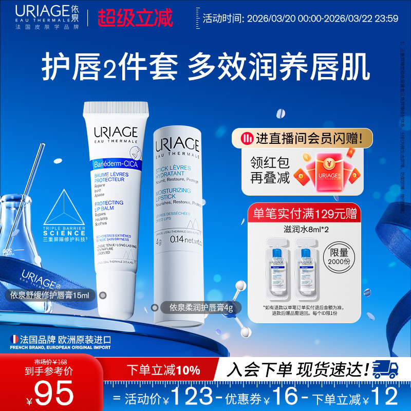依泉修护润唇膏套装换季保湿补水滋润防干裂软化死皮唇膜唇部精华