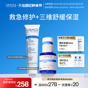依泉舒缓修护精华+修护霜面部护理套装 积雪草B5修护泛红