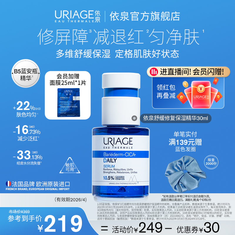依泉蓝安瓶精华补水保湿舒缓修护抗皱B5精华液