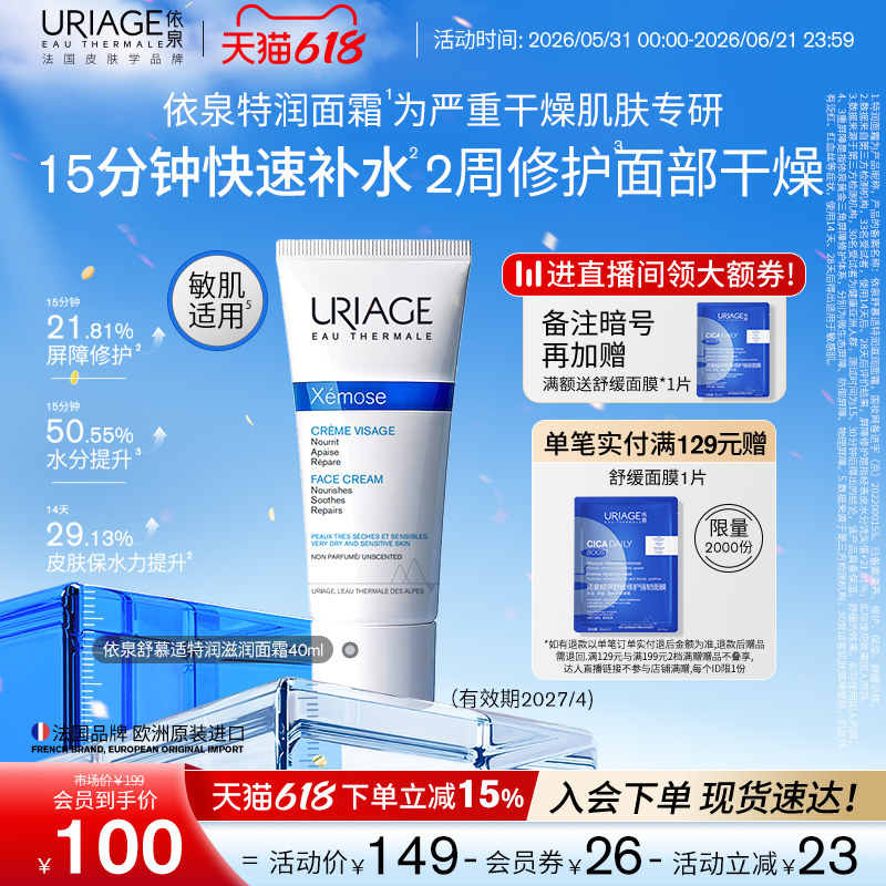 【618狂欢节】依泉干皮霜特润霜40ml敏感保湿舒缓修护补水面霜