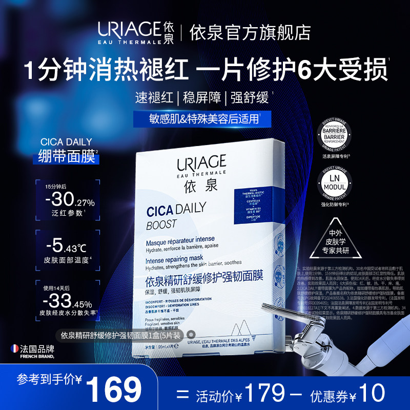 依泉舒缓修护面膜 补水保湿维稳屏障舒缓泛红换季敏感肌绷带面膜