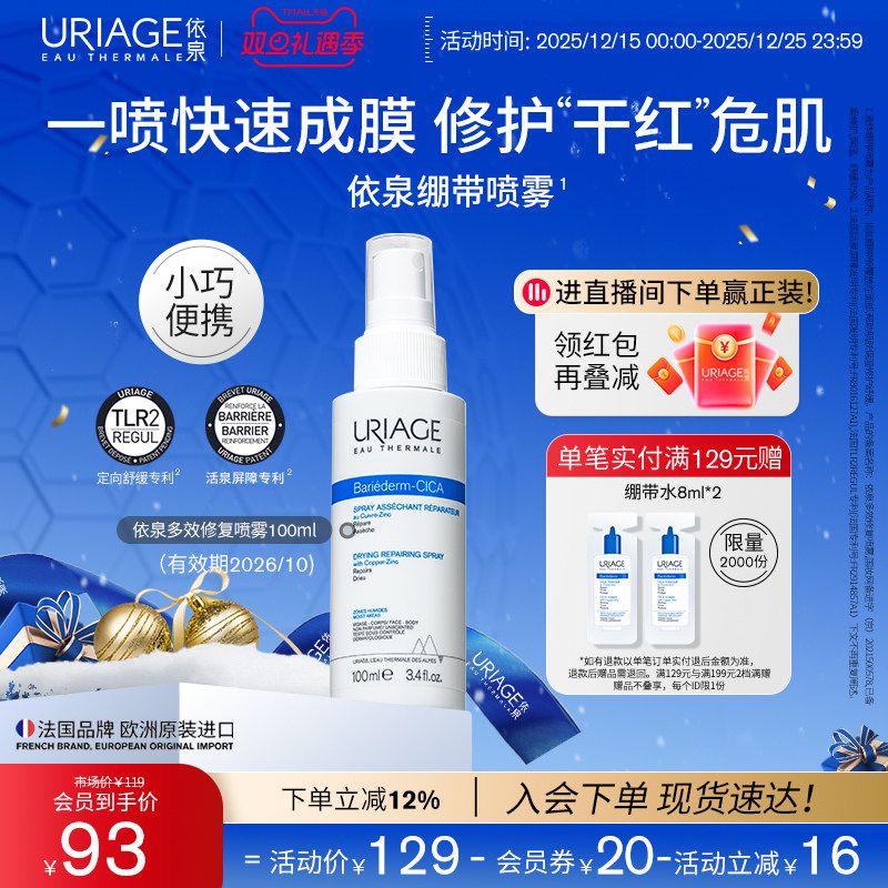 依泉修护喷雾保湿舒缓肌肤旅行装