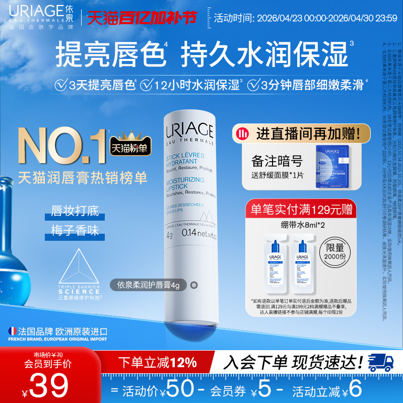 依泉润唇膏男女保湿滋润补水防干裂口红打底梅子香官方旗舰店正品