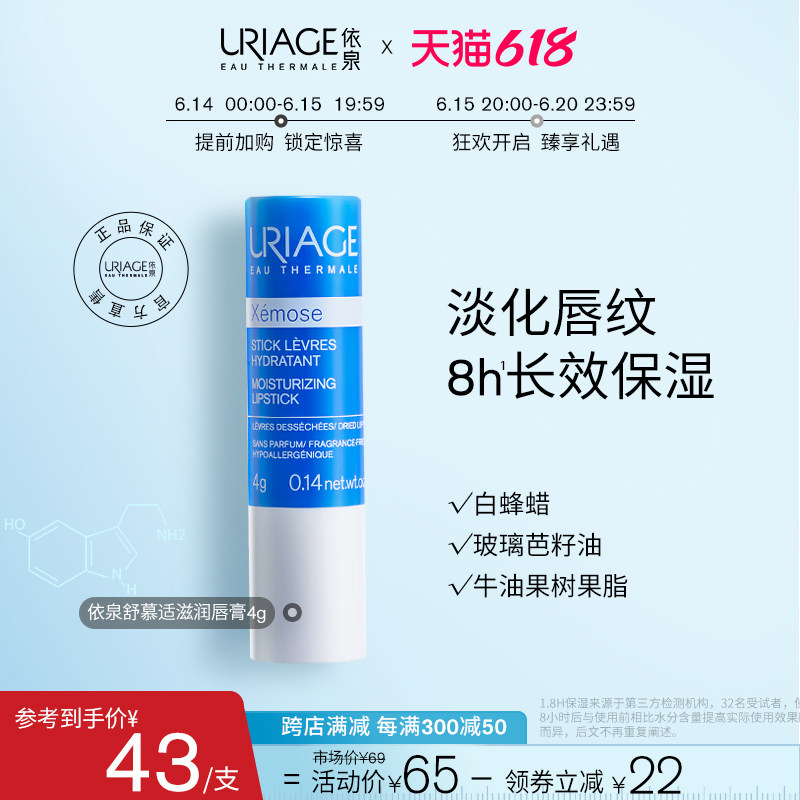 【618抢购】依泉舒慕适滋润润唇膏4g 保湿补水防干裂唇膜淡化唇纹