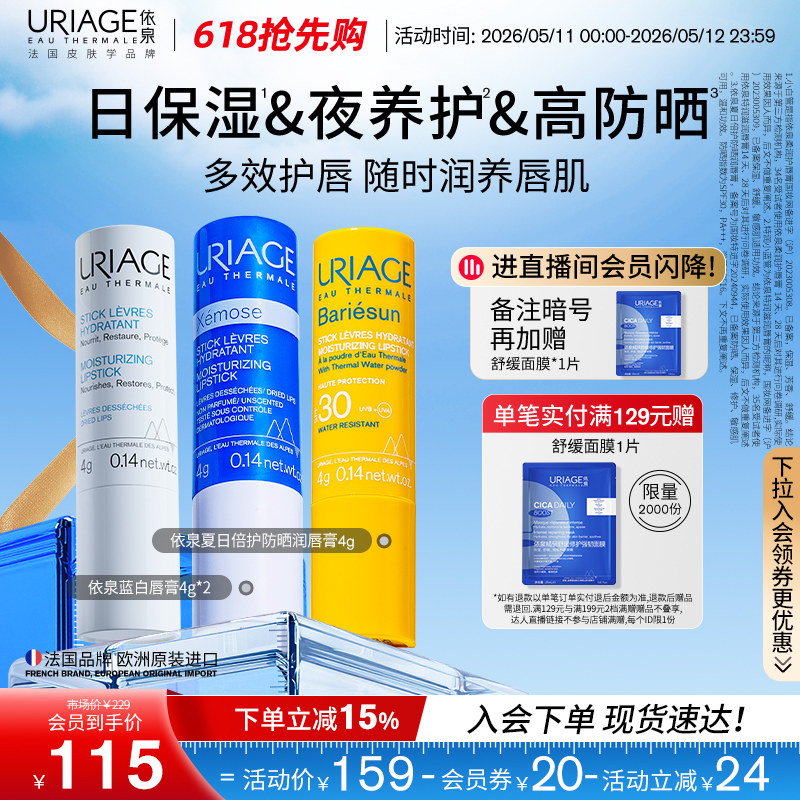 【618抢先购】依泉润唇膏保湿滋润补水防晒防干裂唇膜口红打底