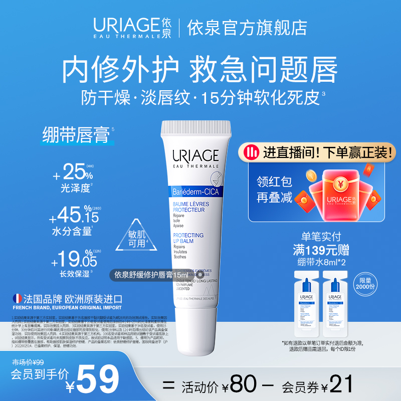 依泉修护唇膏秋冬保湿滋润