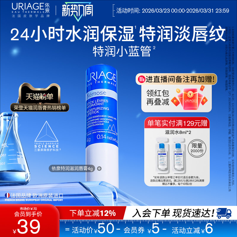 依泉润唇膏保湿滋润补水防干裂软化死皮唇膜口红打底官方旗舰店
