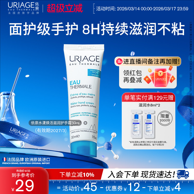 依泉水漾护手霜女保湿水防干裂补水不油腻淡雅清香