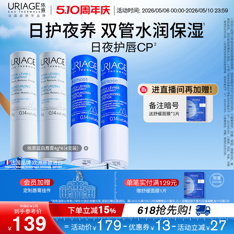 【618抢先购】依泉润唇膏女保湿滋润补水秋冬防干裂软化死皮唇膜