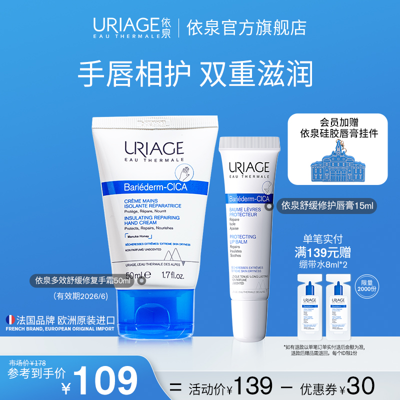 依泉润唇膏护手霜保湿滋润防干裂