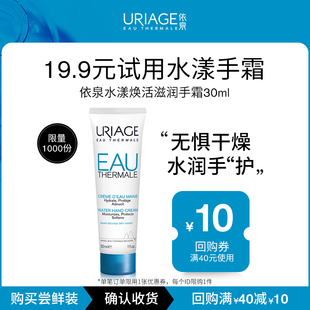 依泉水漾焕活护手霜30ml滋润保湿 会员试用 清香不腻 19.9元