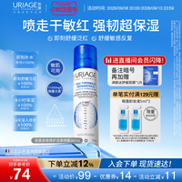 依泉喷雾保湿补水换季舒缓修护活泉水喷雾爽肤湿敷水法国官方正品