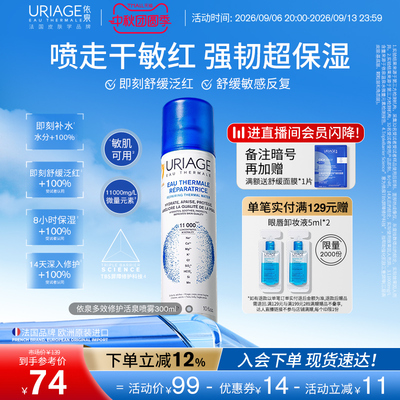 依泉喷雾保湿补水换季舒缓修护活泉水喷雾爽肤湿敷水法国官方正品