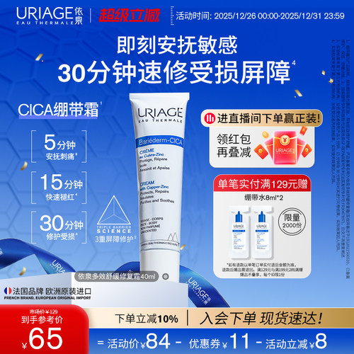 依泉绷带霜舒缓泛红保湿修护面霜