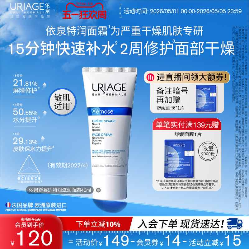 依泉干皮霜特润霜40ml敏感保湿舒缓修护补水面霜官方旗舰店正品