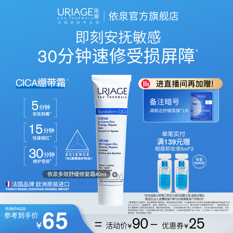 依泉绷带霜40ml舒缓保湿补水修护霜b5乳液面霜官方旗舰店正品法国