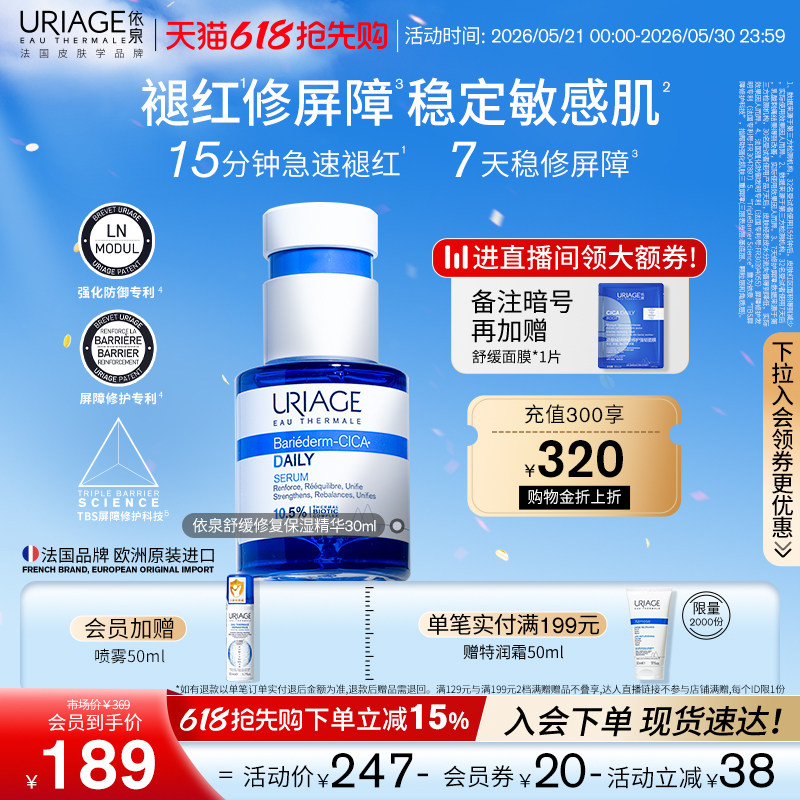 【618抢先购】依泉蓝安瓶精华肌肤补水保湿舒缓修护抗皱B5精华液