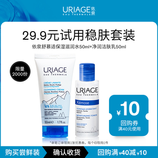 依泉舒慕适保湿 会员试用 滋润水50m 1套组 洁肤乳50ml 29.9元