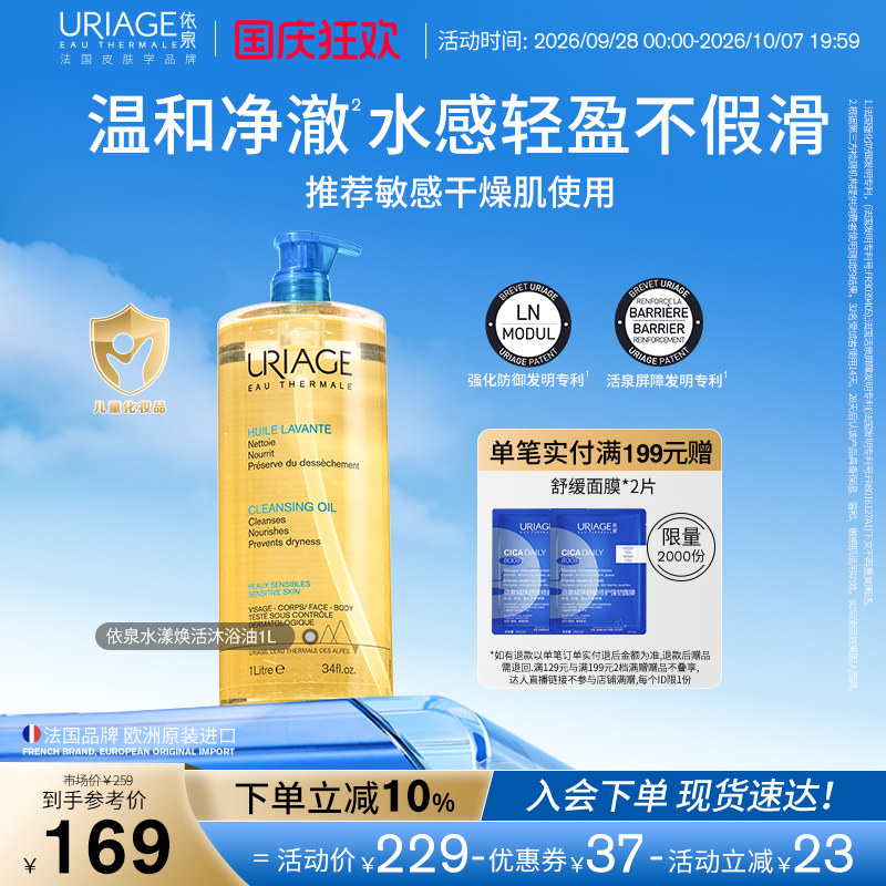 依泉沐浴油成人儿童保湿清洁肌肤