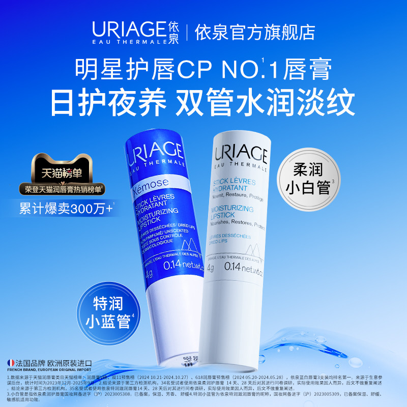 依泉润唇膏套装保湿滋润防干裂改善唇纹