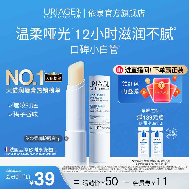 依泉润唇膏秋冬保湿滋润唇部护理