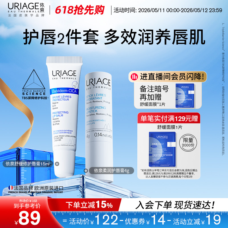 【618抢先购】依泉修护唇膏套装保湿补水滋润防干裂唇膜唇部精华