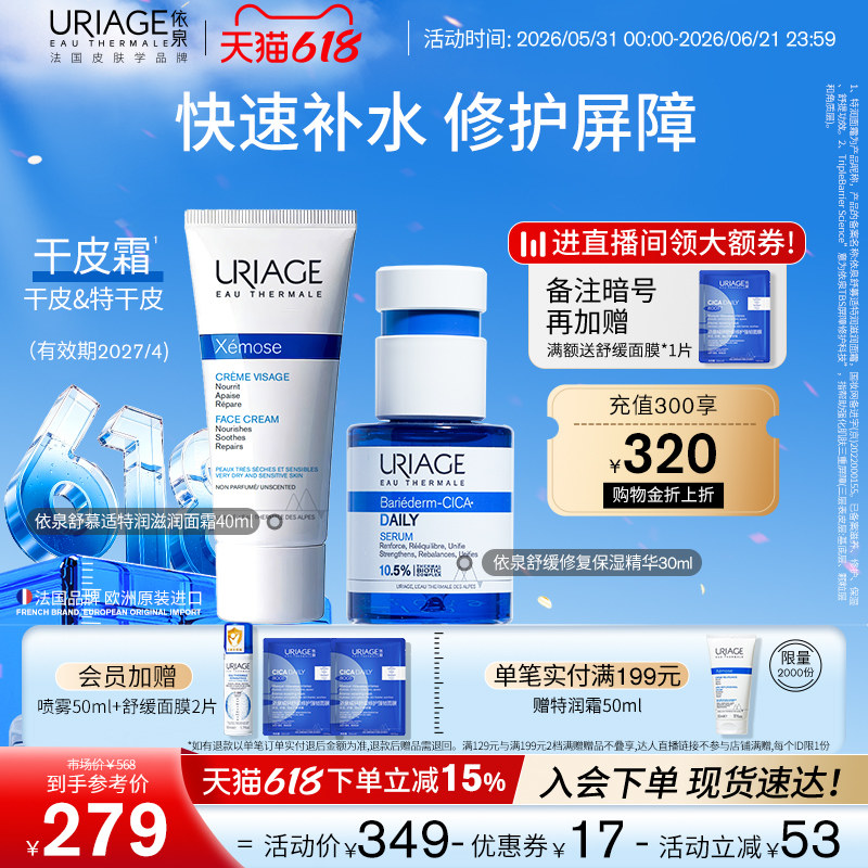 依泉蓝安瓶精华30ml干皮霜40ml面部护理套装舒缓修护官方旗舰店